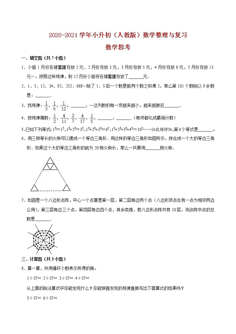 【期末专项复习】人教版小学数学六年级下册第六单元整理与复习数学思考精炼卷（含答案）（一）01
