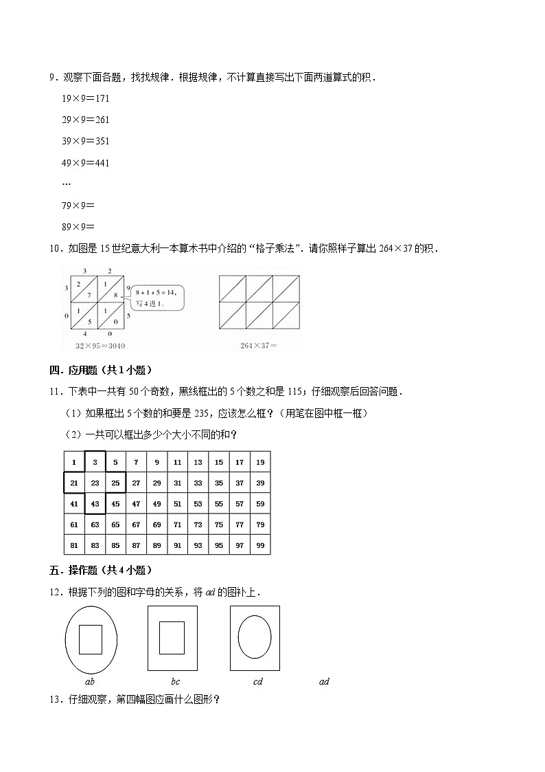 【期末专项复习】人教版小学数学六年级下册第六单元整理与复习数学思考精炼卷（含答案）（一）02