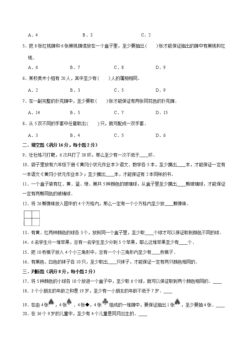 【期末备考讲义】人教版小学数学六年级下学期第五单元鸽巢问题（知识回顾+能力拔高练）（拔高版，含答案）02