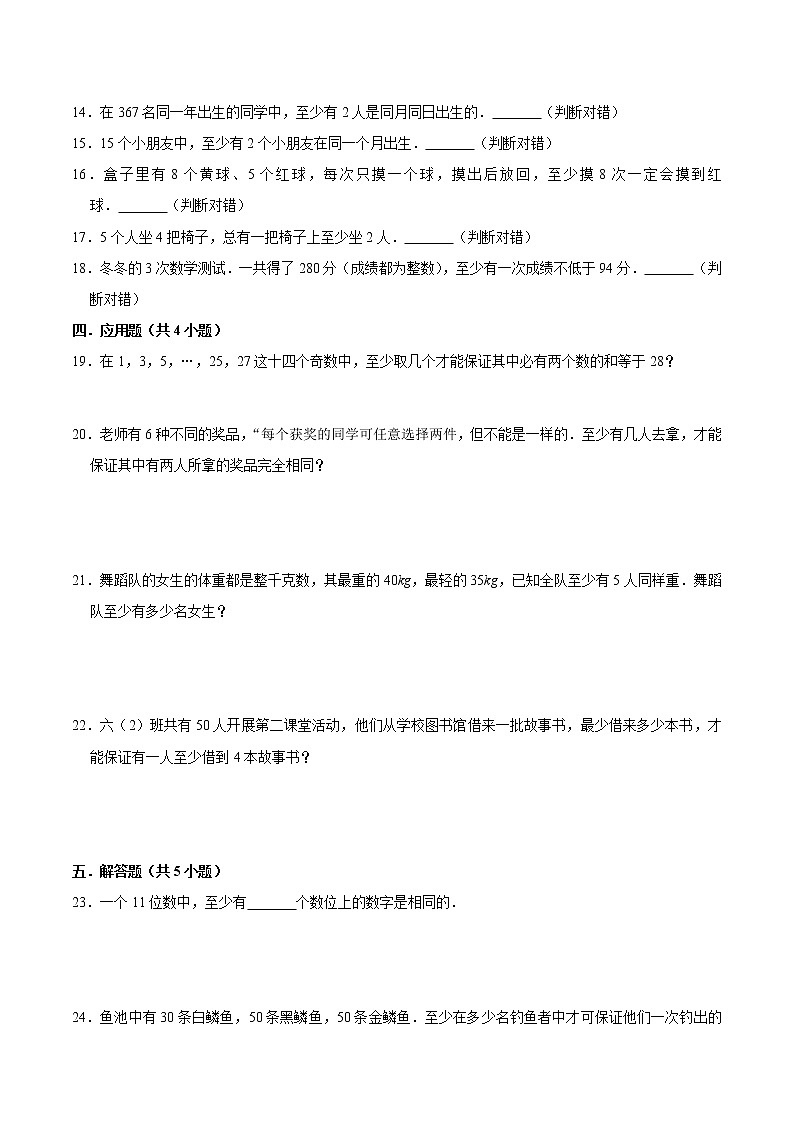 人教版小学数学六年级下册第五单元鸽巢问题期末复习提升专项（含答案）（二）02