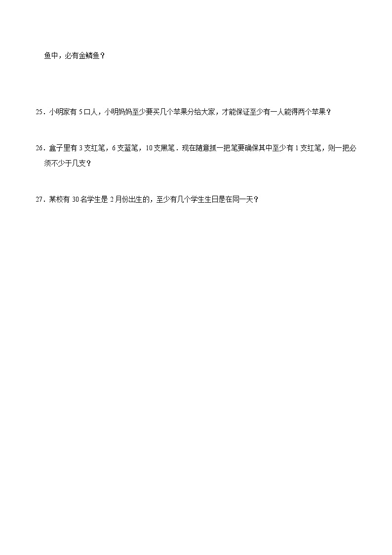 人教版小学数学六年级下册第五单元鸽巢问题期末复习提升专项（含答案）（二）03