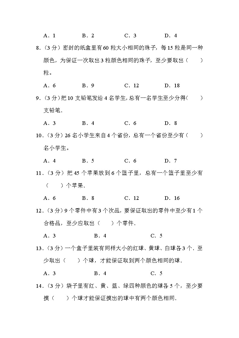 人教版小学数学六年级下册第五单元鸽巢问题期末专项巩固测试卷（含解析）02