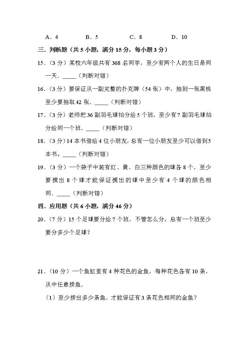 人教版小学数学六年级下册第五单元鸽巢问题期末专项巩固测试卷（含解析）03