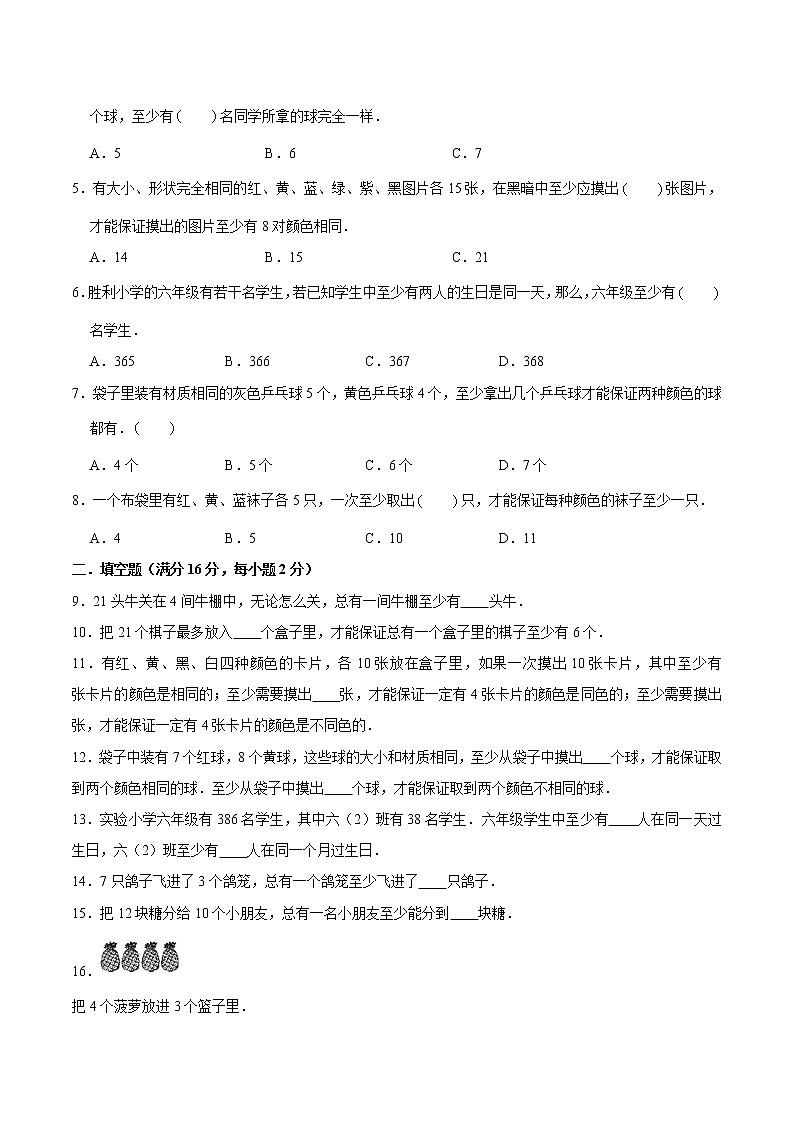 【期末备考讲义】人教版小学数学六年级下学期第五单元鸽巢问题  （知识回顾+夯实基础练）（基础版，含答案）02