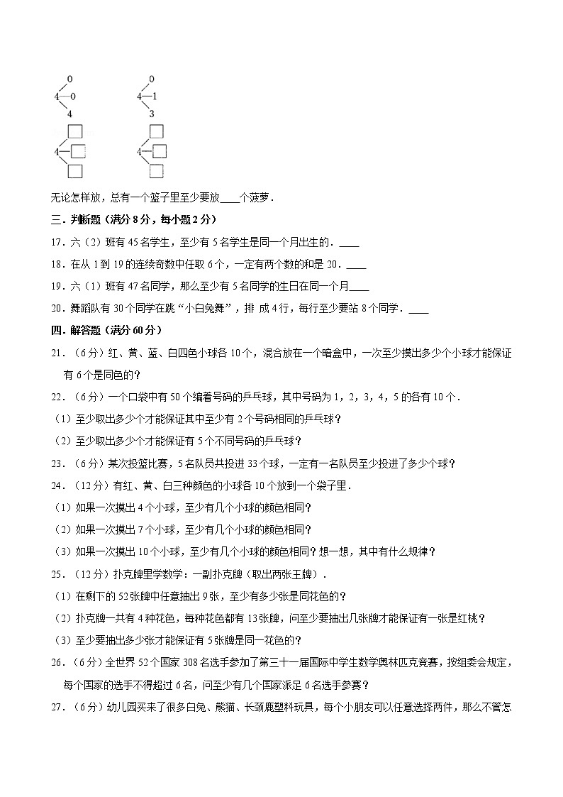 【期末备考讲义】人教版小学数学六年级下学期第五单元鸽巢问题  （知识回顾+夯实基础练）（基础版，含答案）03