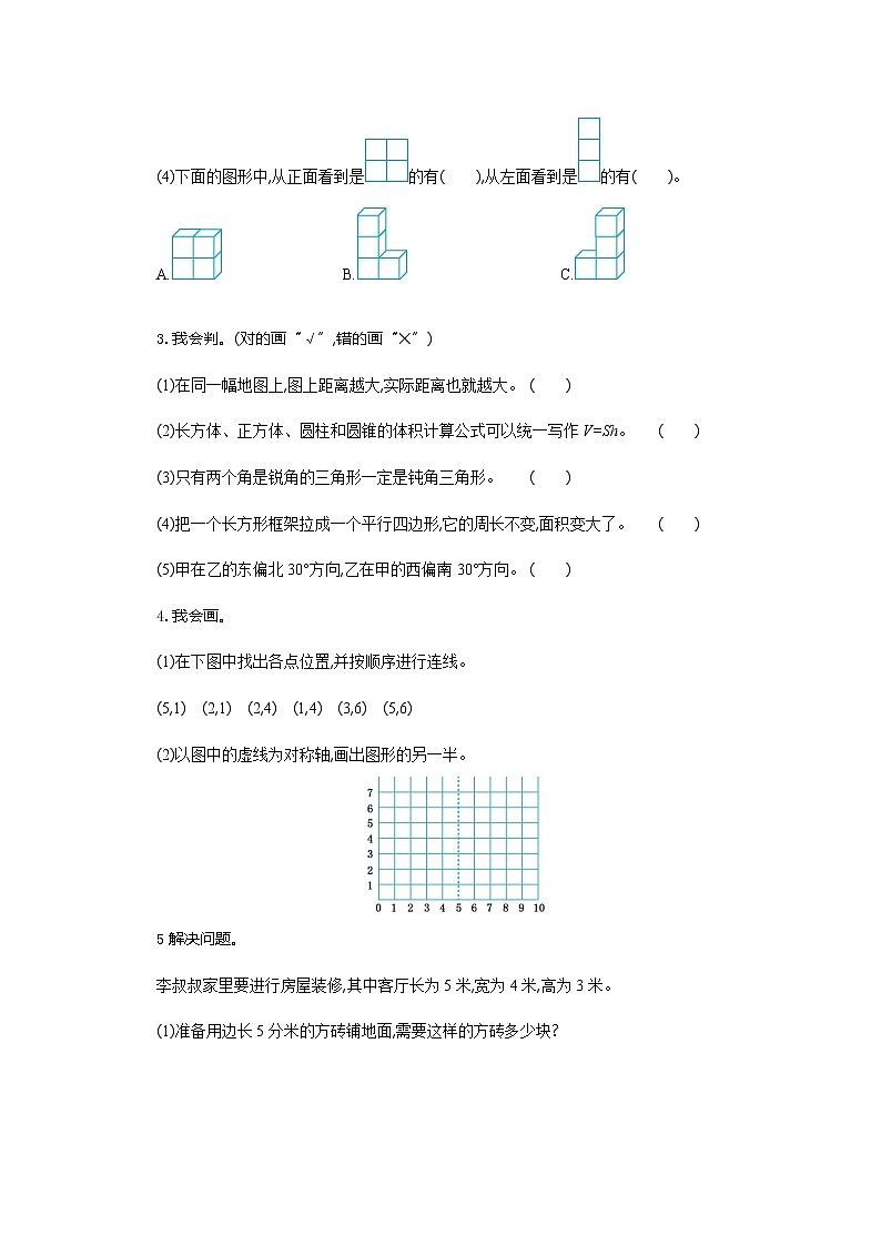 人教版六年级数学下册图形与几何期末复习题2（带答案）第2页