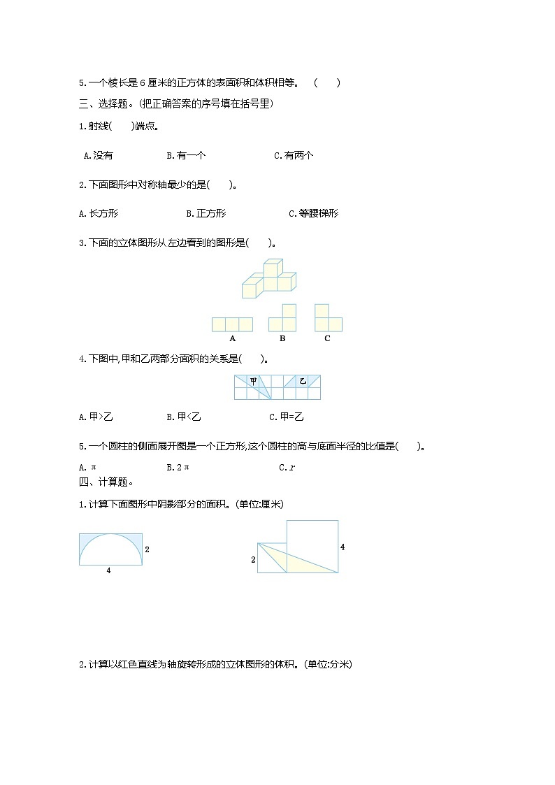 人教版六年级数学下册图形与几何期末测试题1（带答案）第2页