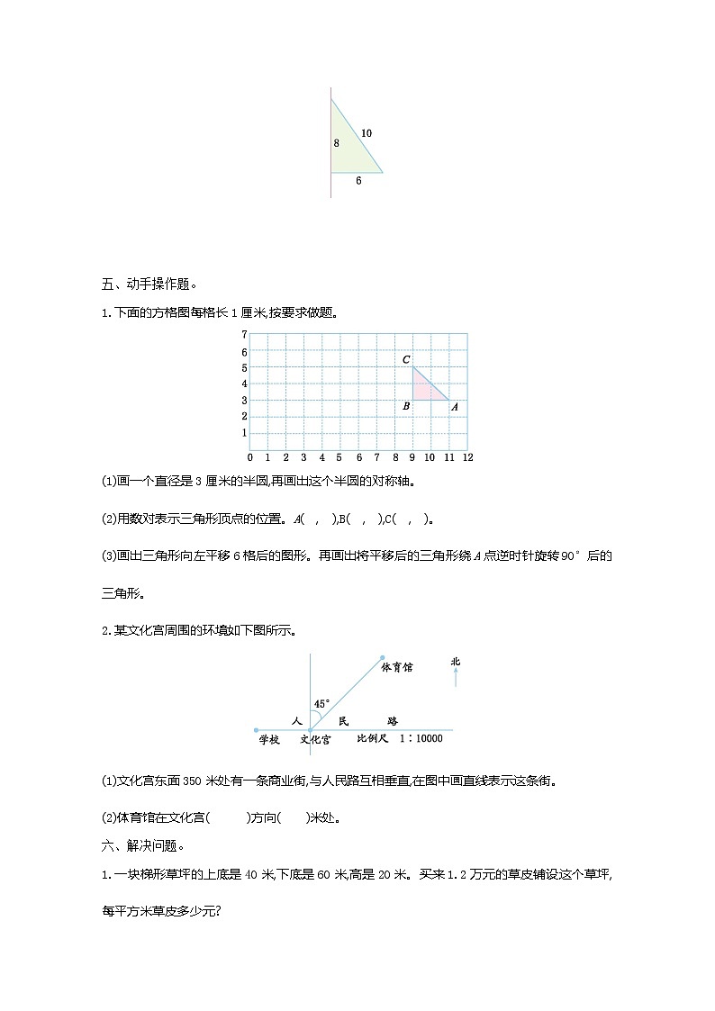 人教版六年级数学下册图形与几何期末测试题1（带答案）第3页