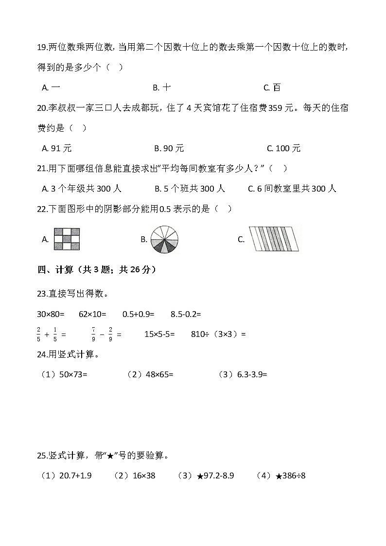人教版三年级下册数学期末复习卷7（含答案）03