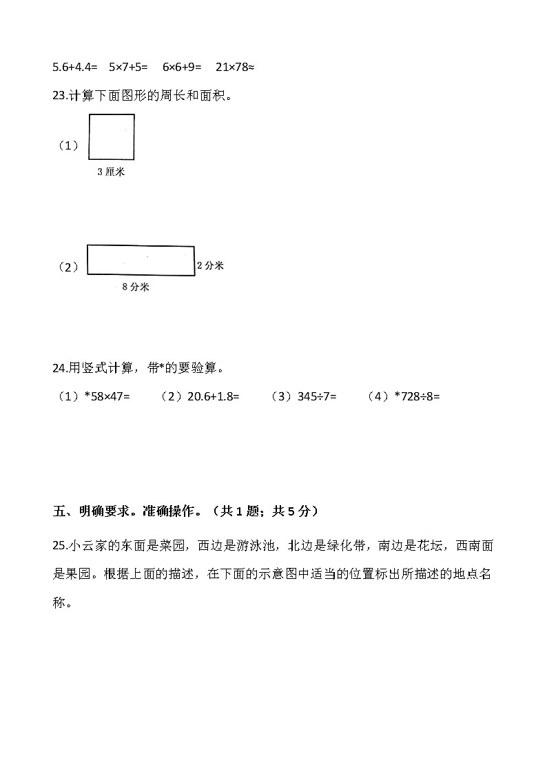 人教版三年级下册数学期末复习卷4（含答案）03