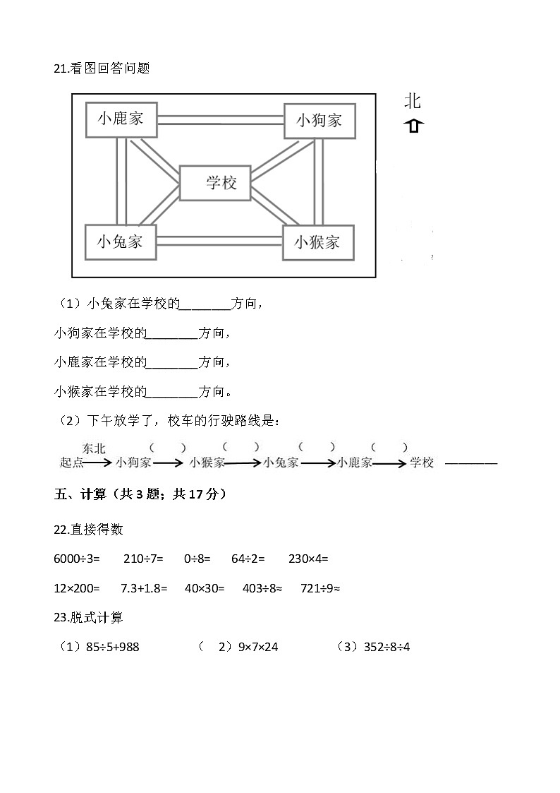 人教版三年级下册数学期末复习卷8（含答案）03
