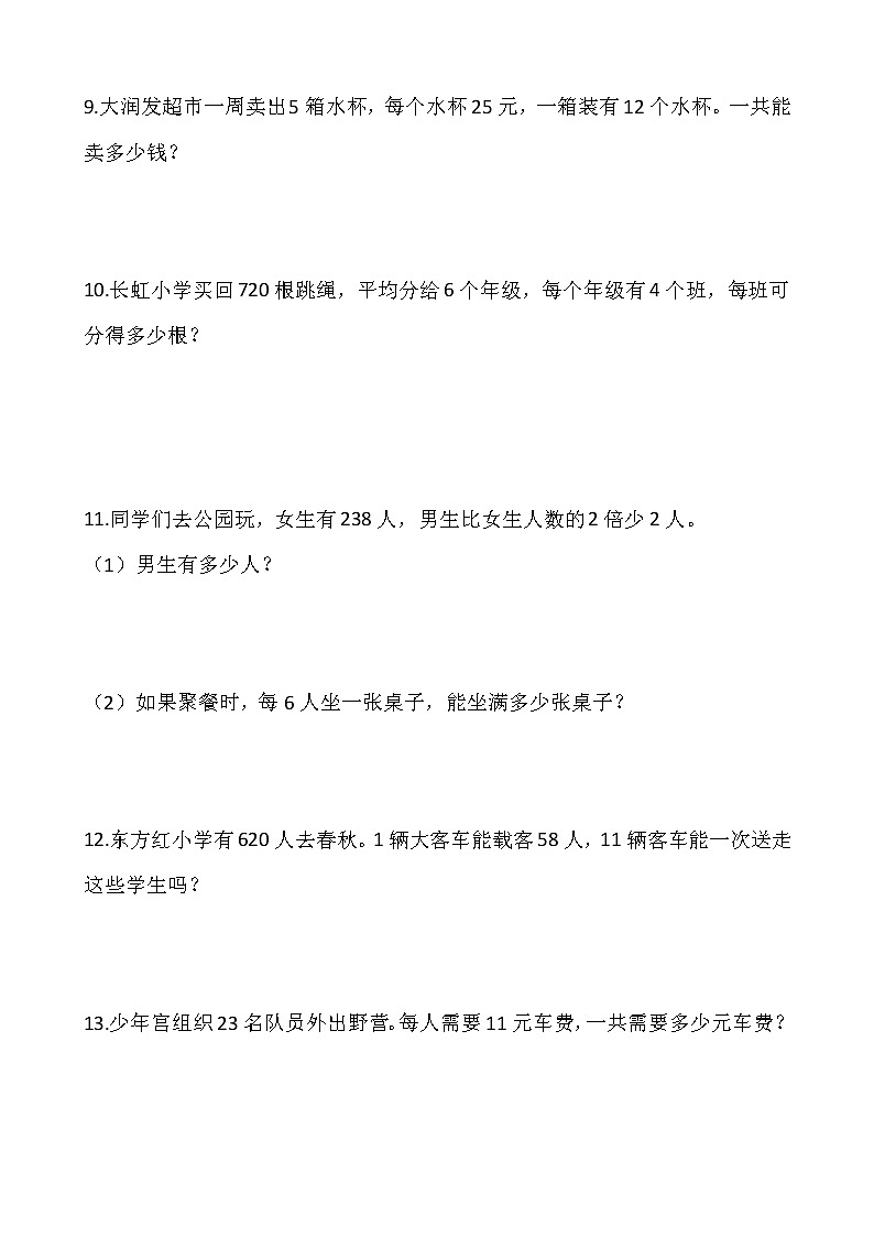 人教版三年级下册数学期末解决问题专项训练3（含答案）03