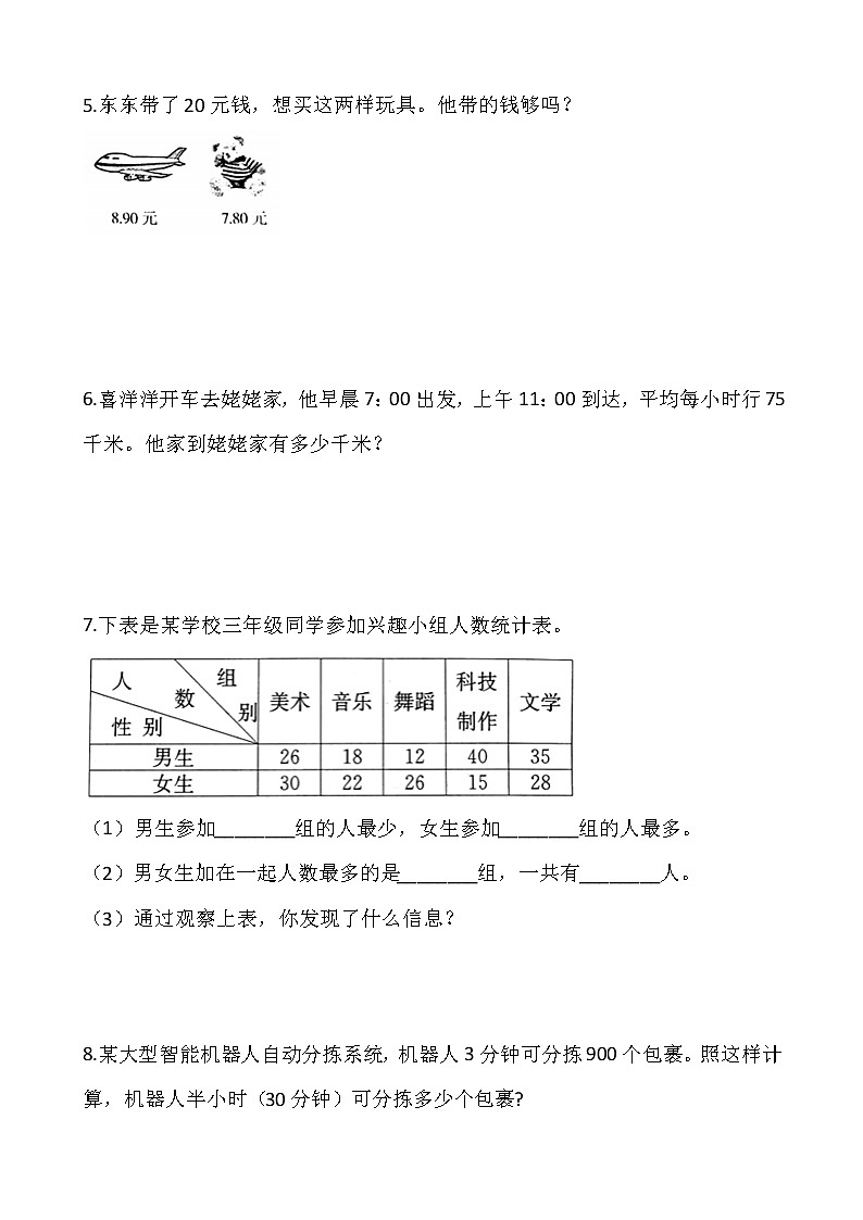 人教版三年级下册数学期末解决问题专项训练6（含答案）02
