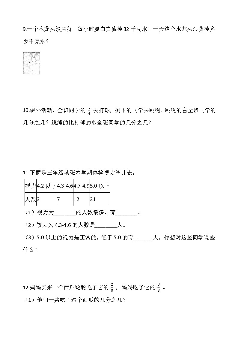 人教版三年级下册数学期末解决问题专项训练6（含答案）03