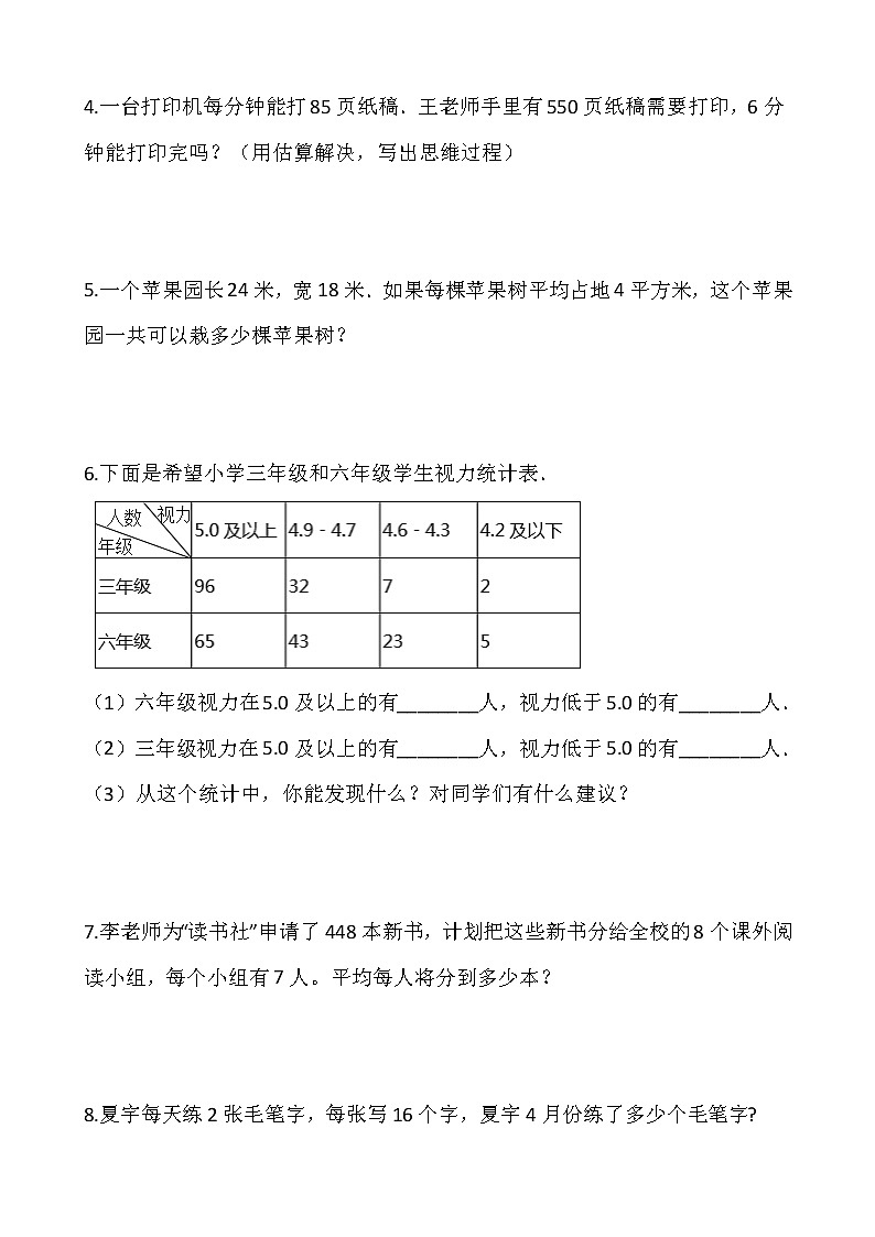 人教版三年级下册数学期末解决问题专项训练15（含答案）02