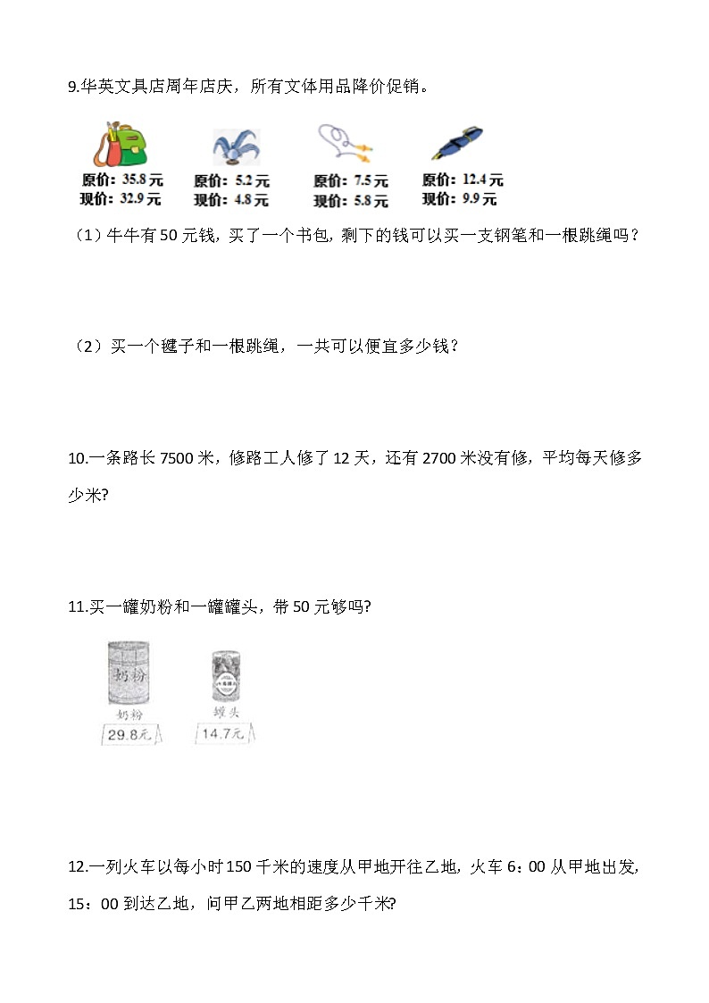 人教版三年级下册数学期末解决问题专项训练15（含答案）03