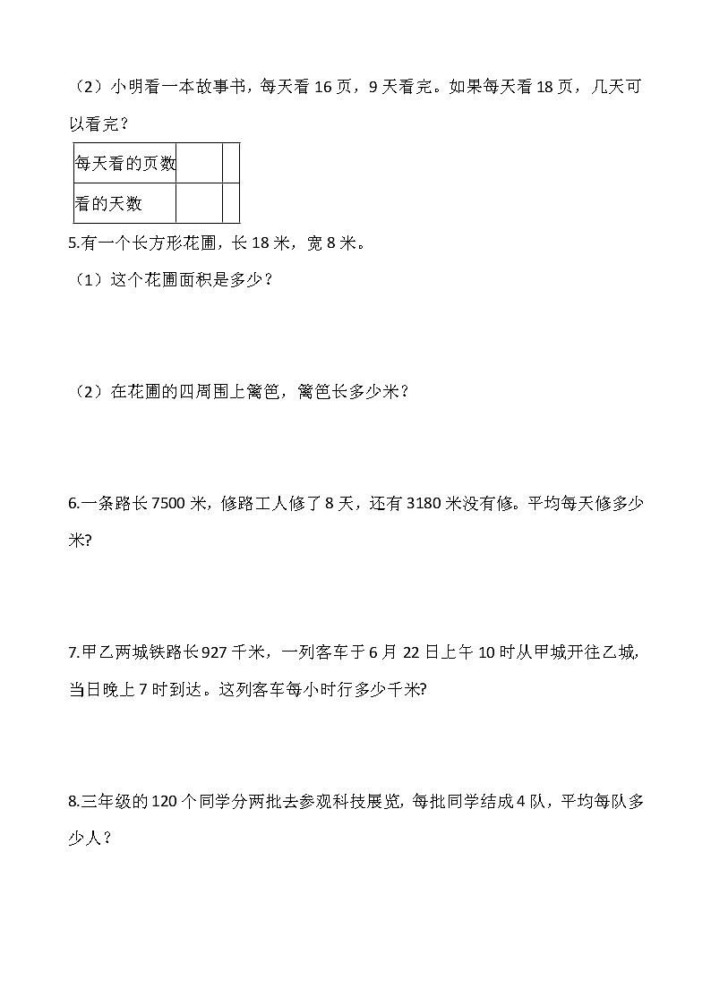人教版三年级下册数学期末解决问题专项训练8（含答案）02
