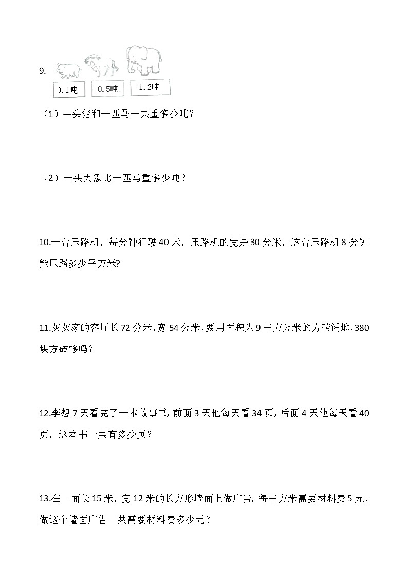 人教版三年级下册数学期末解决问题专项训练8（含答案）03