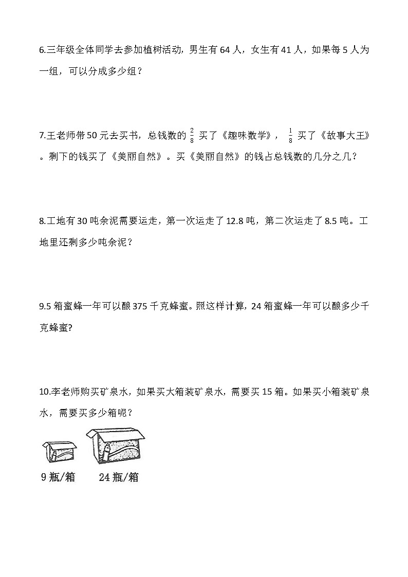 人教版三年级下册数学期末解决问题专项训练1（含答案）02