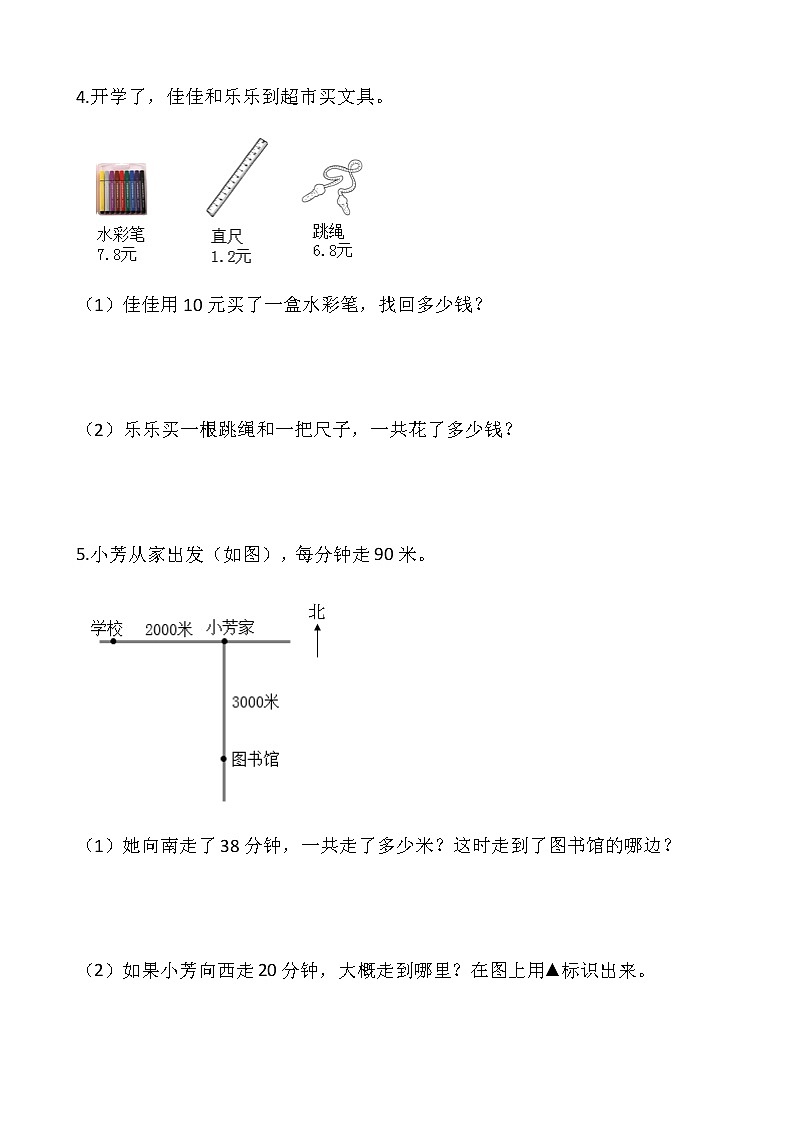 人教版三年级下册数学期末解决问题专项训练12（含答案）02
