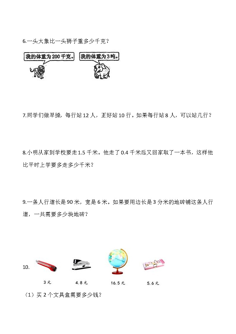 人教版三年级下册数学期末解决问题专项训练12（含答案）03