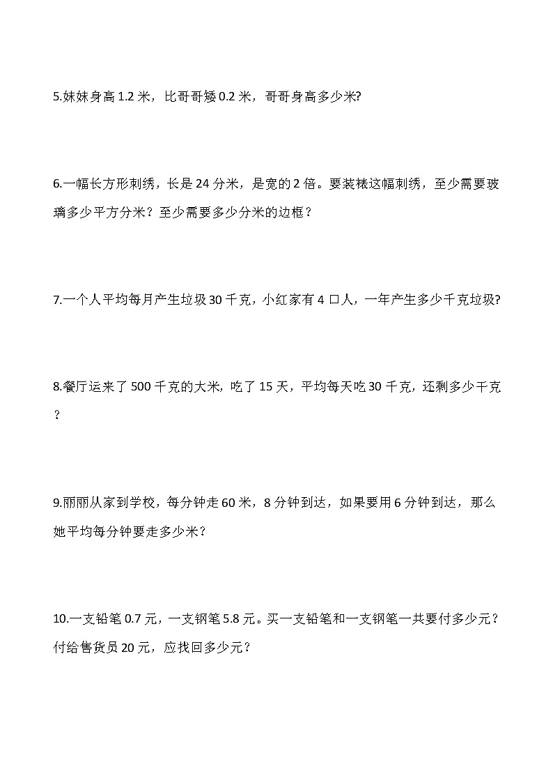 人教版三年级下册数学期末解决问题专项训练16（含答案）02