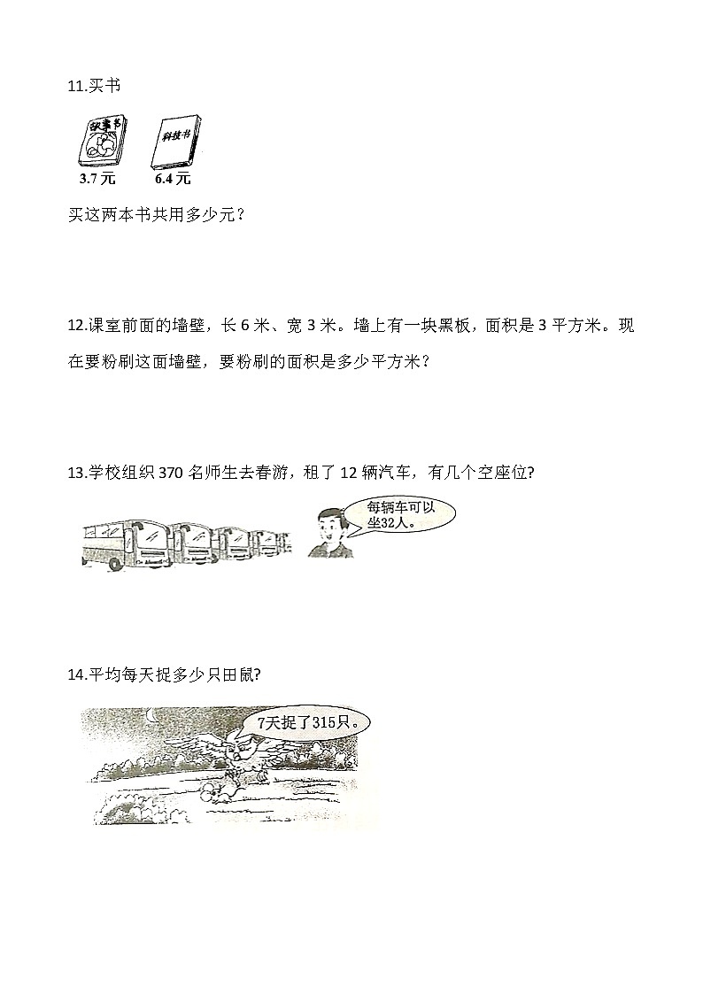 人教版三年级下册数学期末解决问题专项训练16（含答案）03