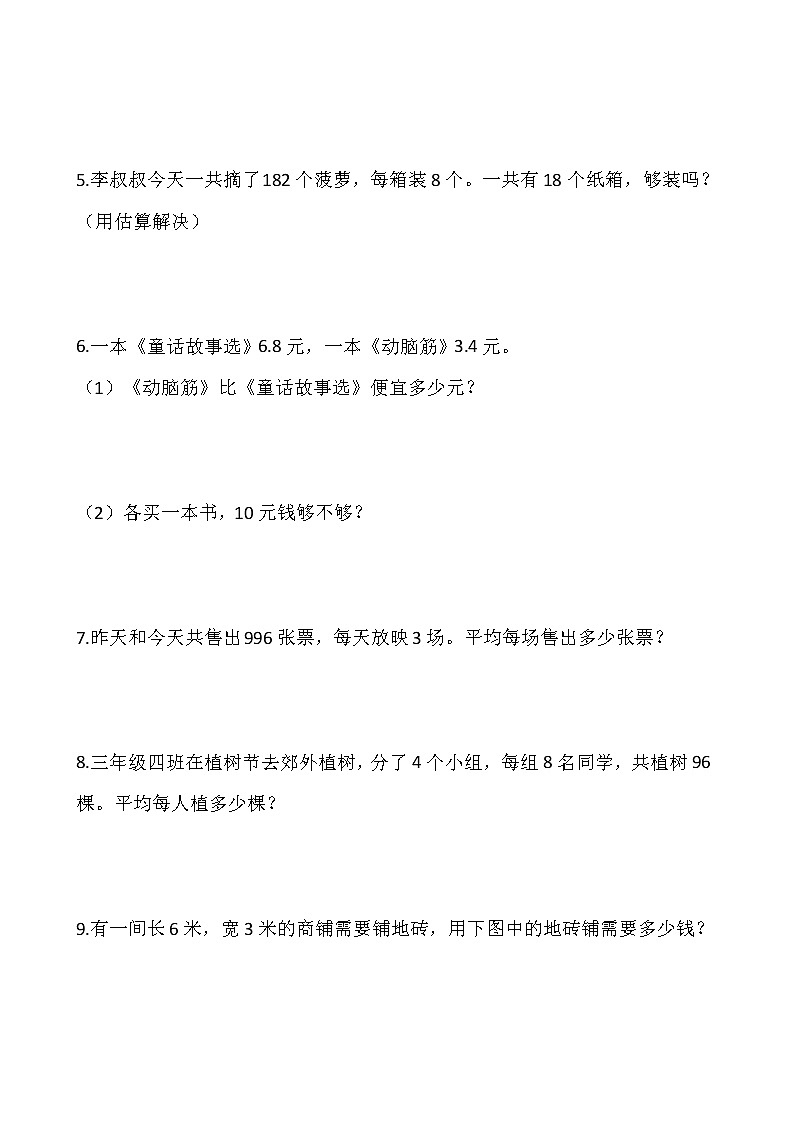 人教版三年级下册数学期末解决问题专项训练16 (1)（含答案）02