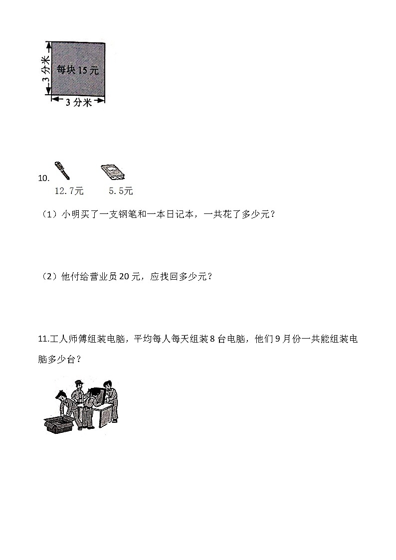 人教版三年级下册数学期末解决问题专项训练16 (1)（含答案）03
