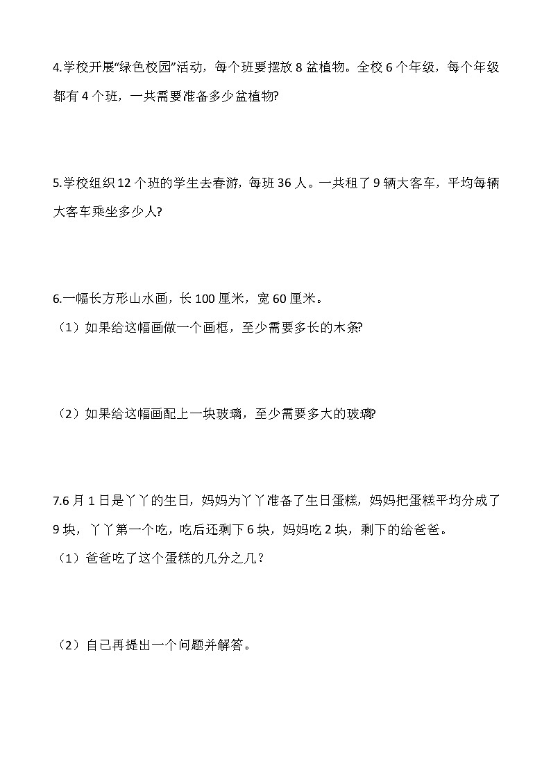 人教版三年级下册数学期末解决问题专项训练7（含答案）02