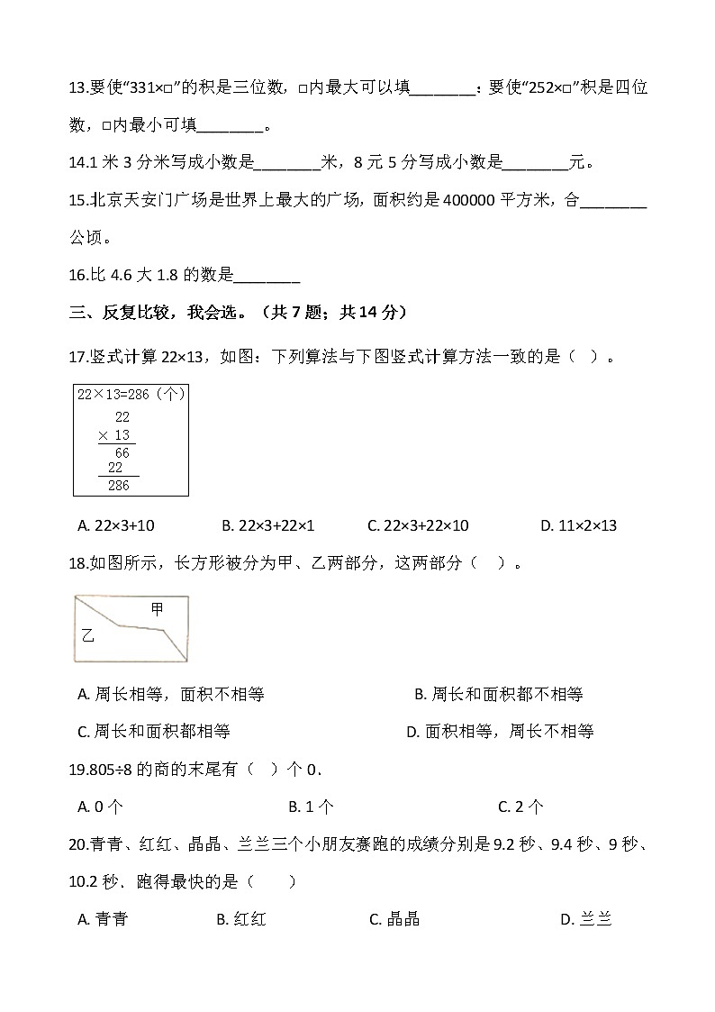 人教版三年级下册数学期末复习卷11（含答案）02