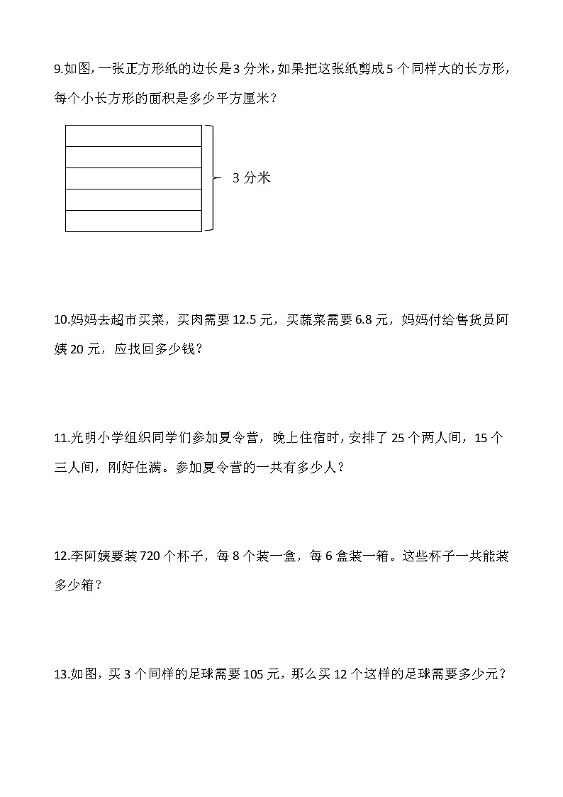 人教版三年级下册数学期末解决问题专项训练14（含答案）03