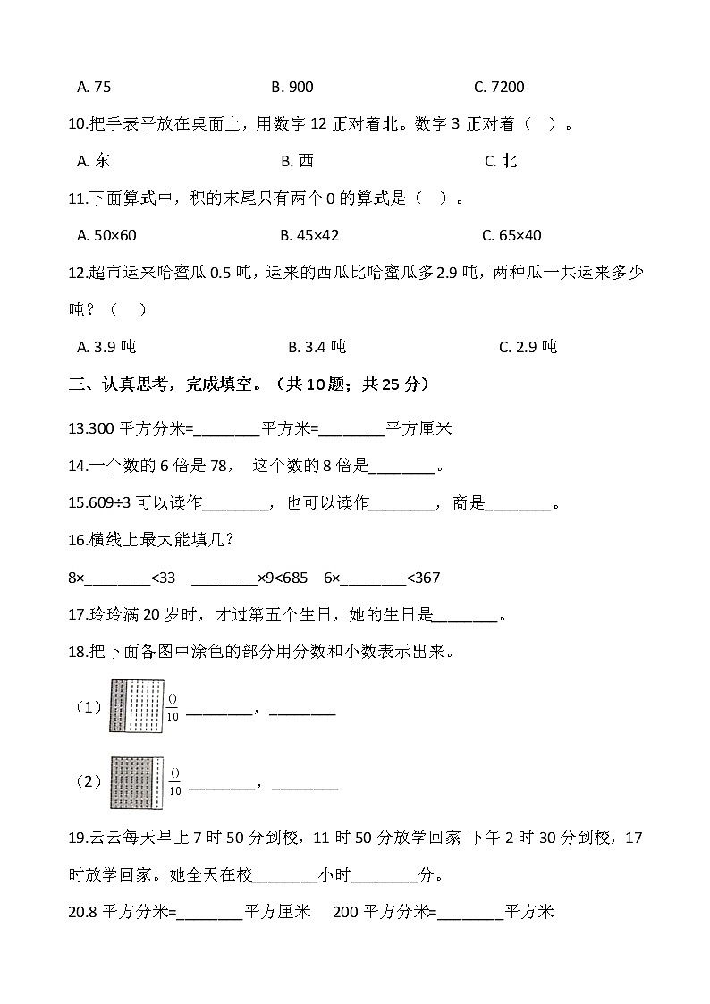 人教版三年级下册数学期末复习卷2（含答案）02