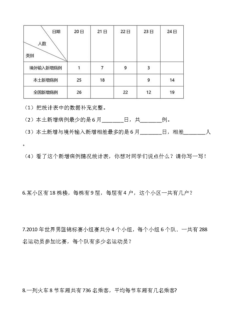人教版三年级下册数学期末解决问题专项训练4（含答案）02