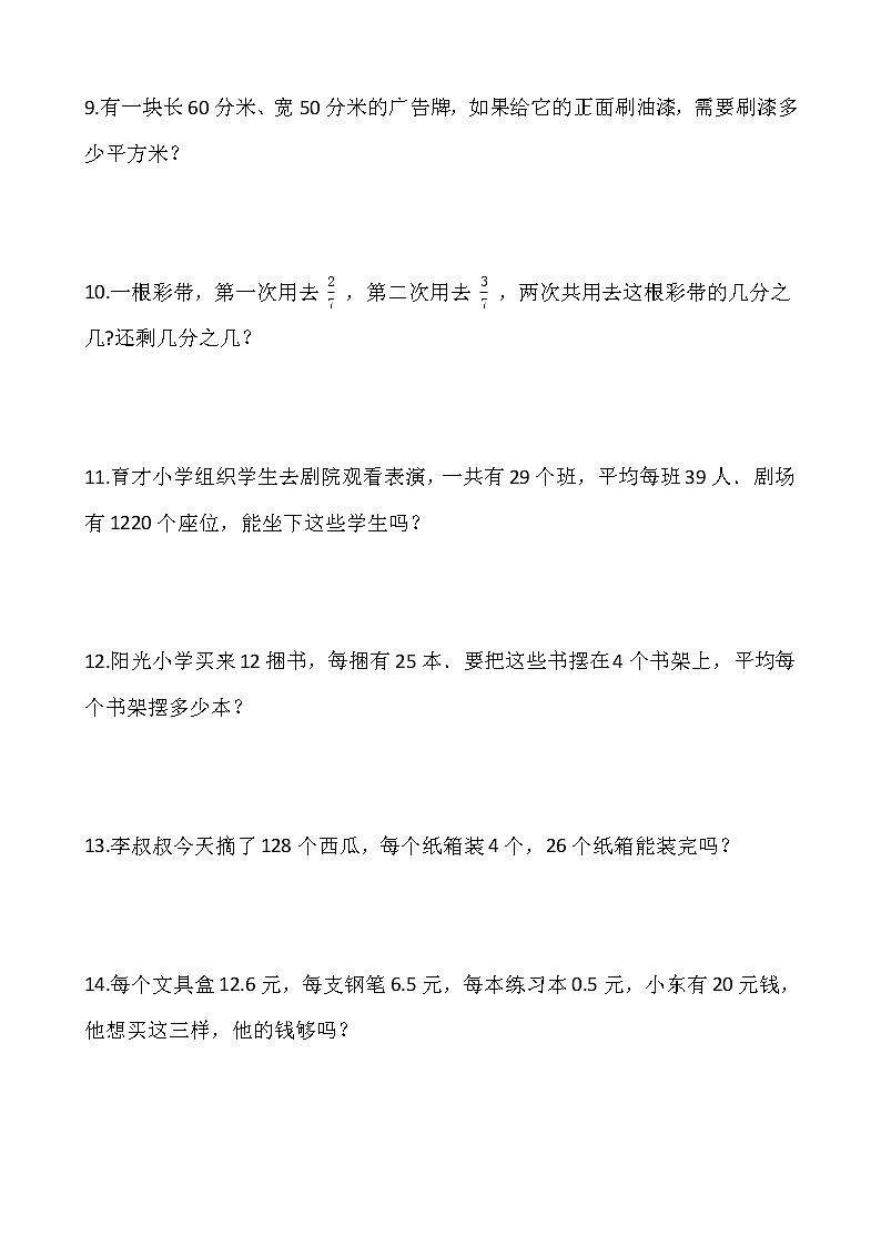 人教版三年级下册数学期末解决问题专项训练4（含答案）03