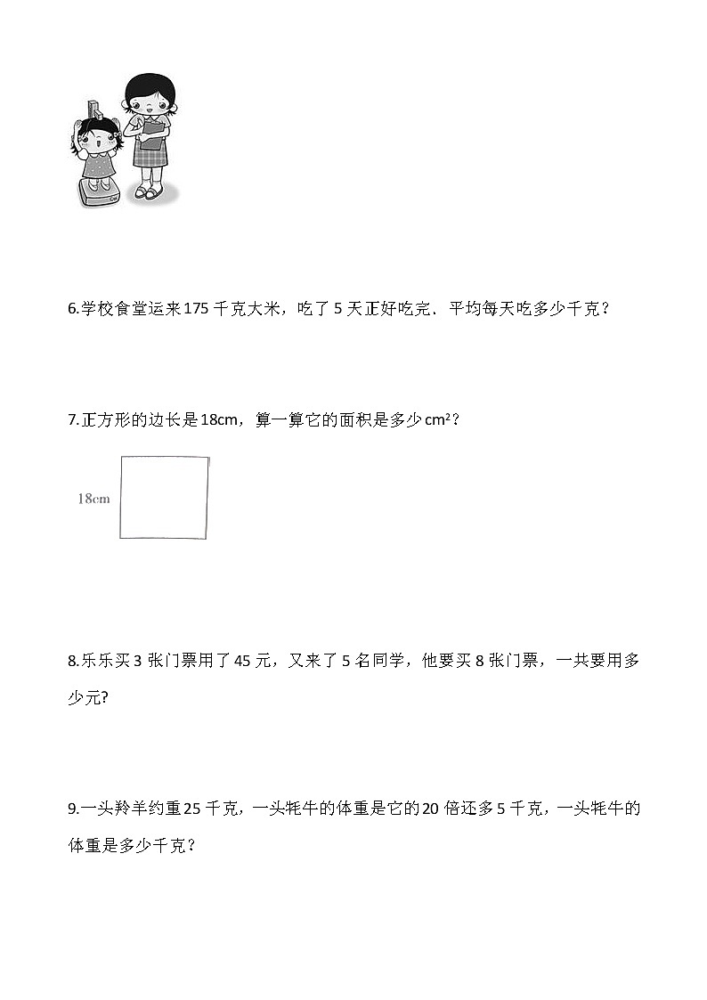 人教版三年级下册数学数学期末解决问题专项训练11（含答案）02