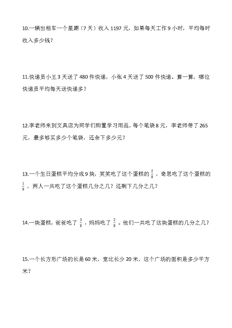 人教版三年级下册数学数学期末解决问题专项训练11（含答案）03