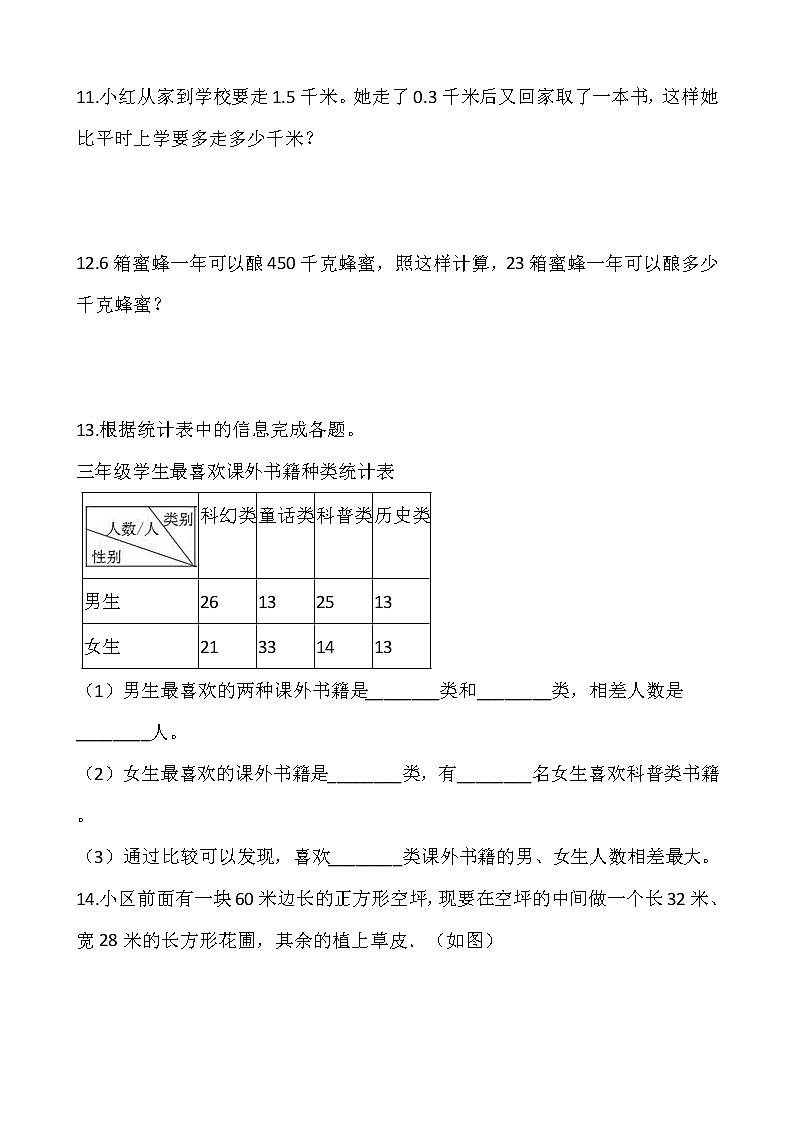 人教版三年级下册数学期末解决问题专项训练2（含答案）03