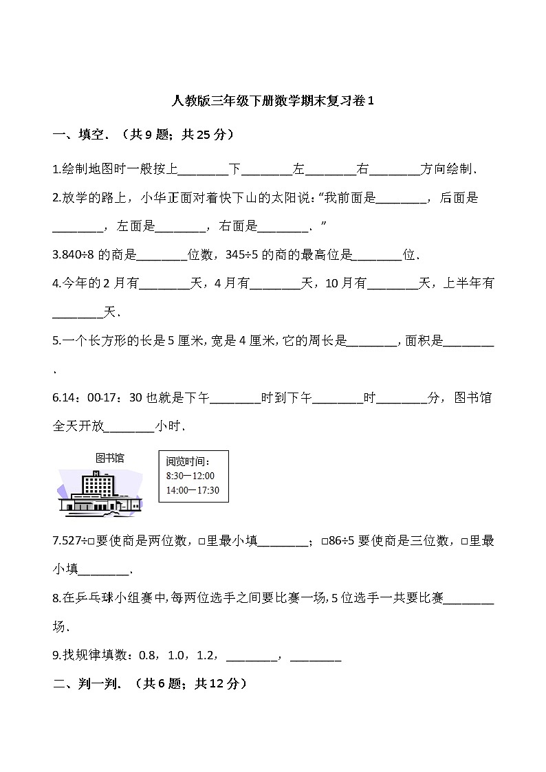 人教版三年级下册数学期末复习卷1（含答案）01