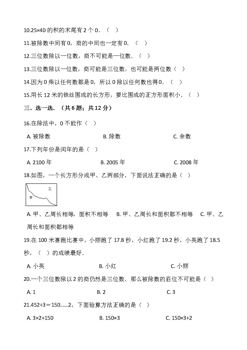 人教版三年级下册数学期末复习卷1（含答案）02