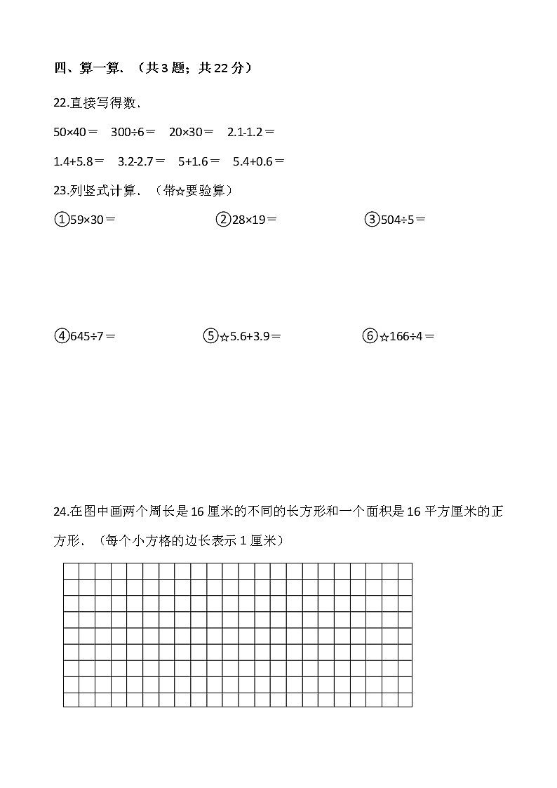 人教版三年级下册数学期末复习卷1（含答案）03