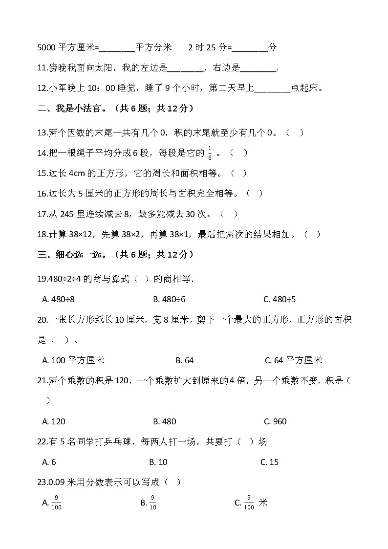 人教版三年级下册数学期末复习卷602