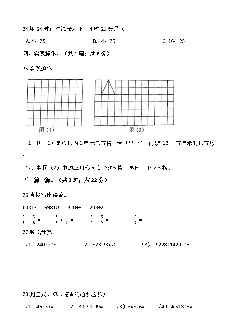 人教版三年级下册数学期末复习卷603