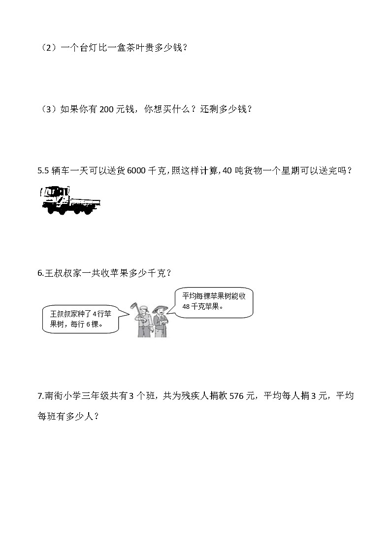 人教版三年级下册数学期末解决问题专项训练13（含答案）02