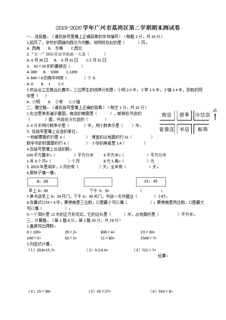 广东省广州市人教版荔湾区2019-2020学年三年级下册期末测试卷（含答案）第1页
