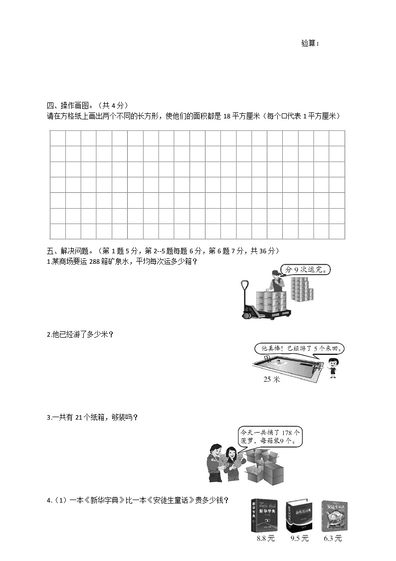 广东省广州市人教版荔湾区2019-2020学年三年级下册期末测试卷（含答案）第2页