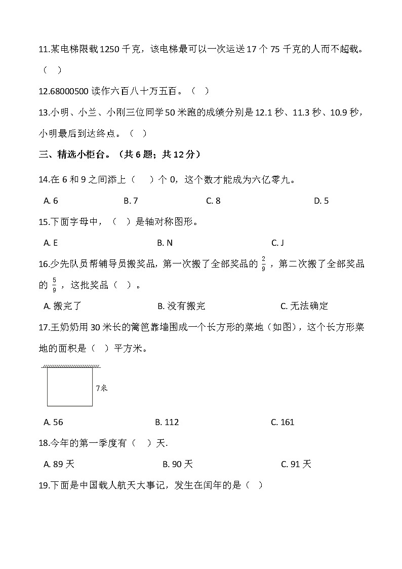 人教版三年级下册数学期末复习卷3（含答案）02