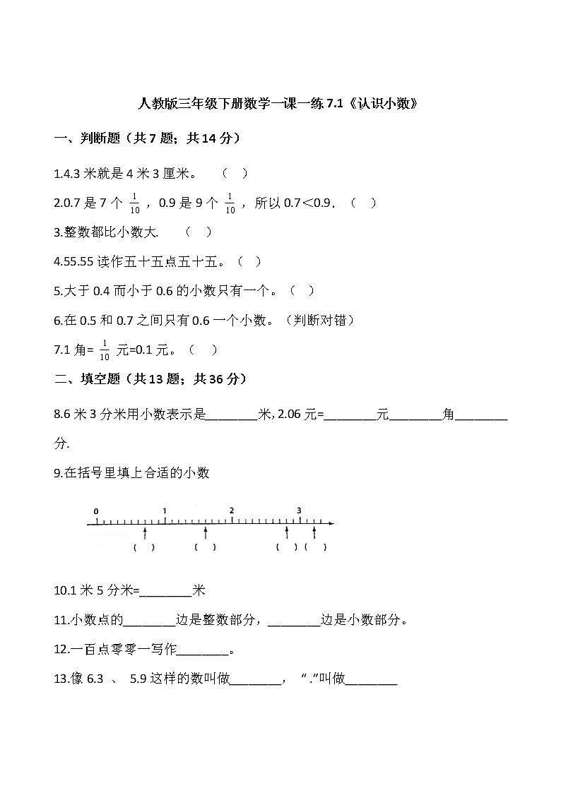 人教版三年级下册数学一课一练7.1《认识小数》word 版，含答案01