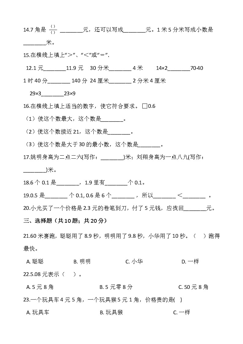 人教版三年级下册数学一课一练7.1《认识小数》word 版，含答案02