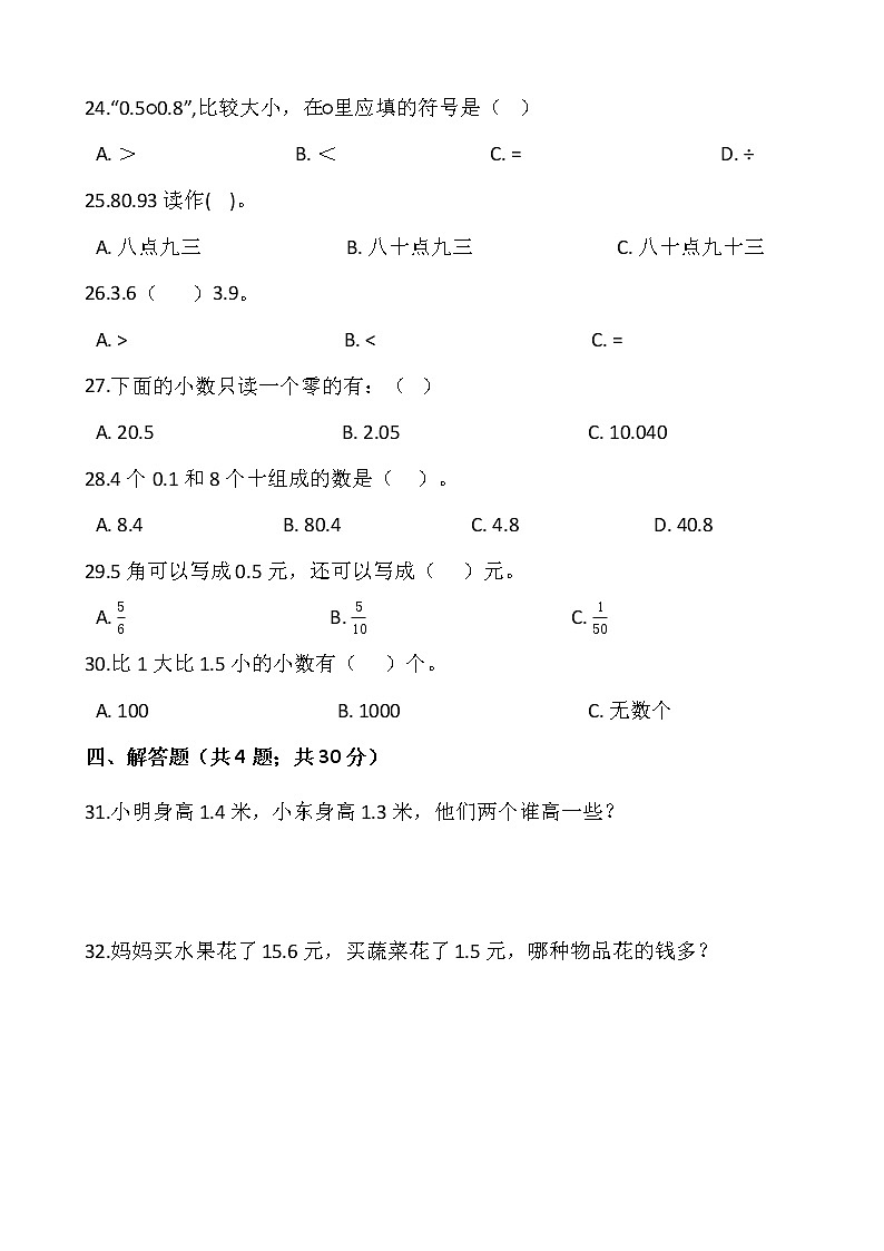 人教版三年级下册数学一课一练7.1《认识小数》word 版，含答案03